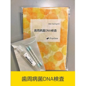 画像: 歯周病菌・遺伝子（DNA）検査[送料無料!!]