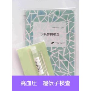 画像: 高血圧・遺伝子（DNA）検査3項目［送料無料!!］