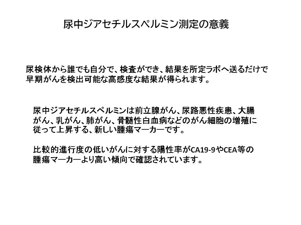 画像: がんリスク検査