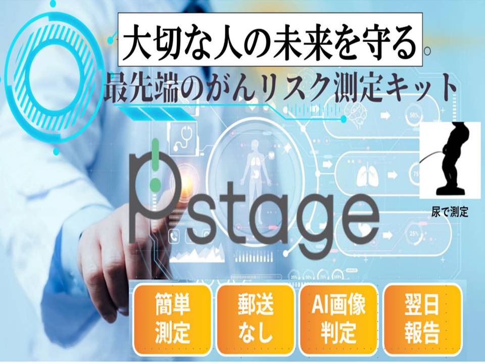 画像1: がんリスク検査 (1)